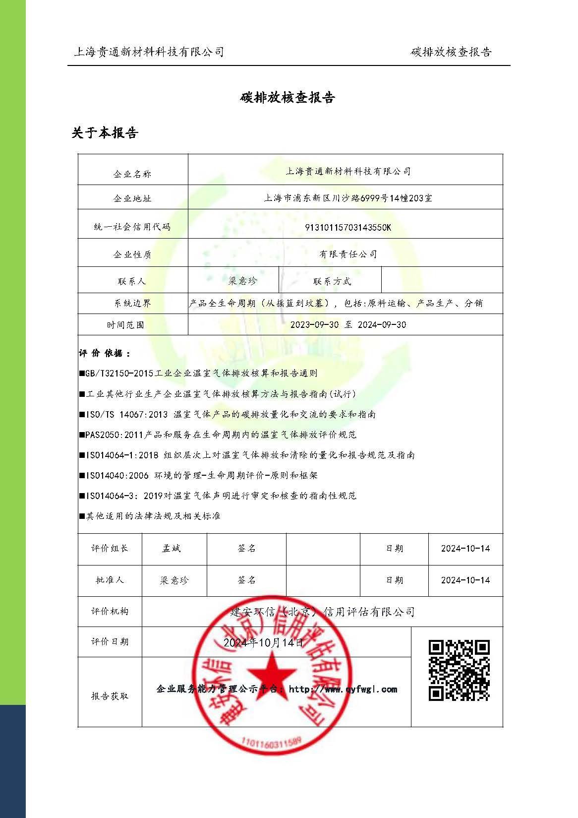 制定减排目标 践行绿色承诺