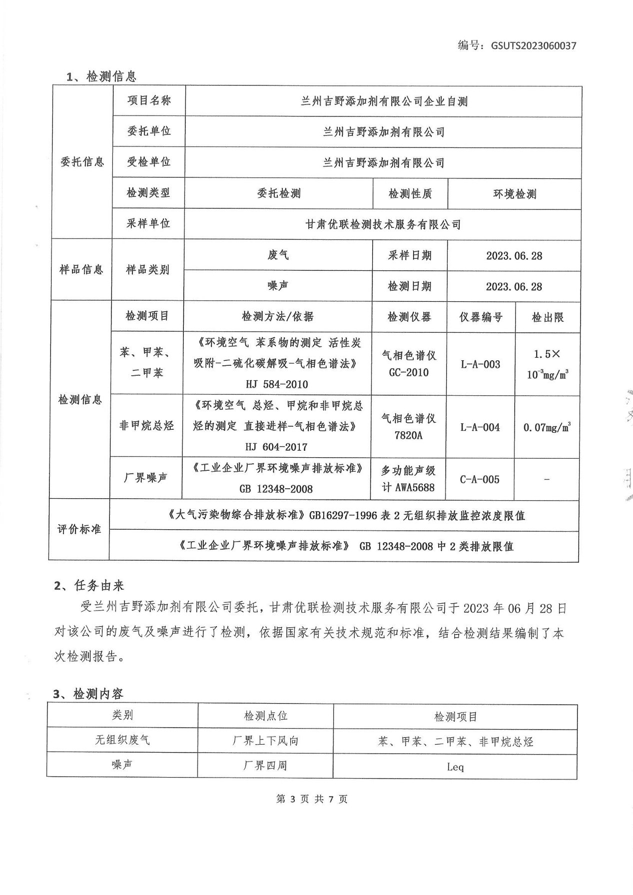 制定减排目标 践行绿色承诺