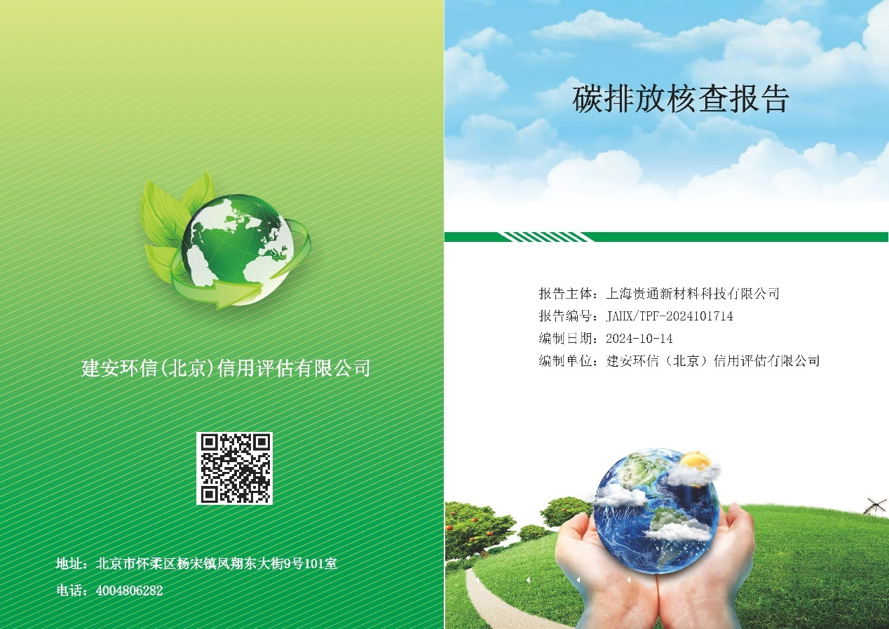 制定减排目标 践行绿色承诺