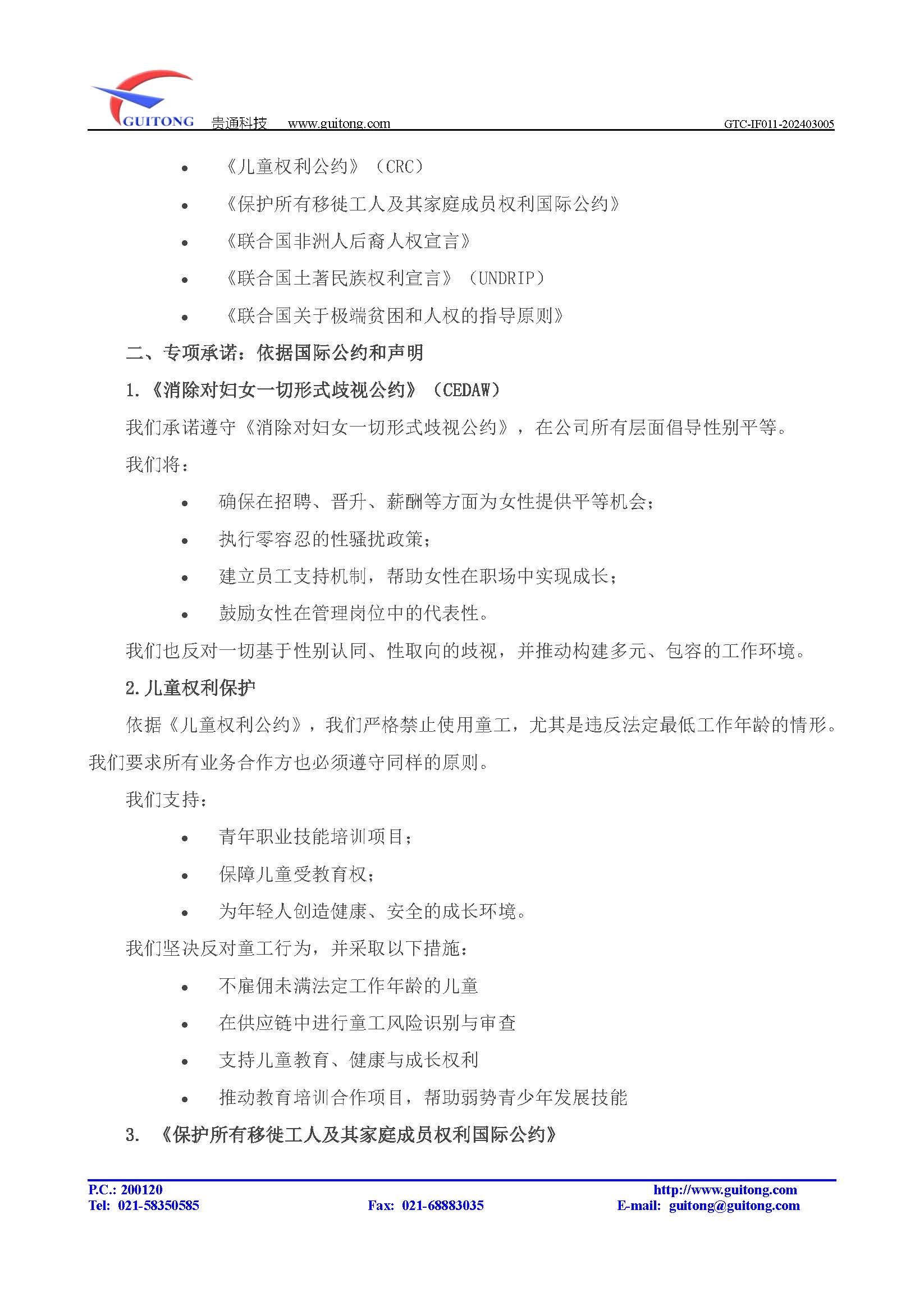 人权政策声明