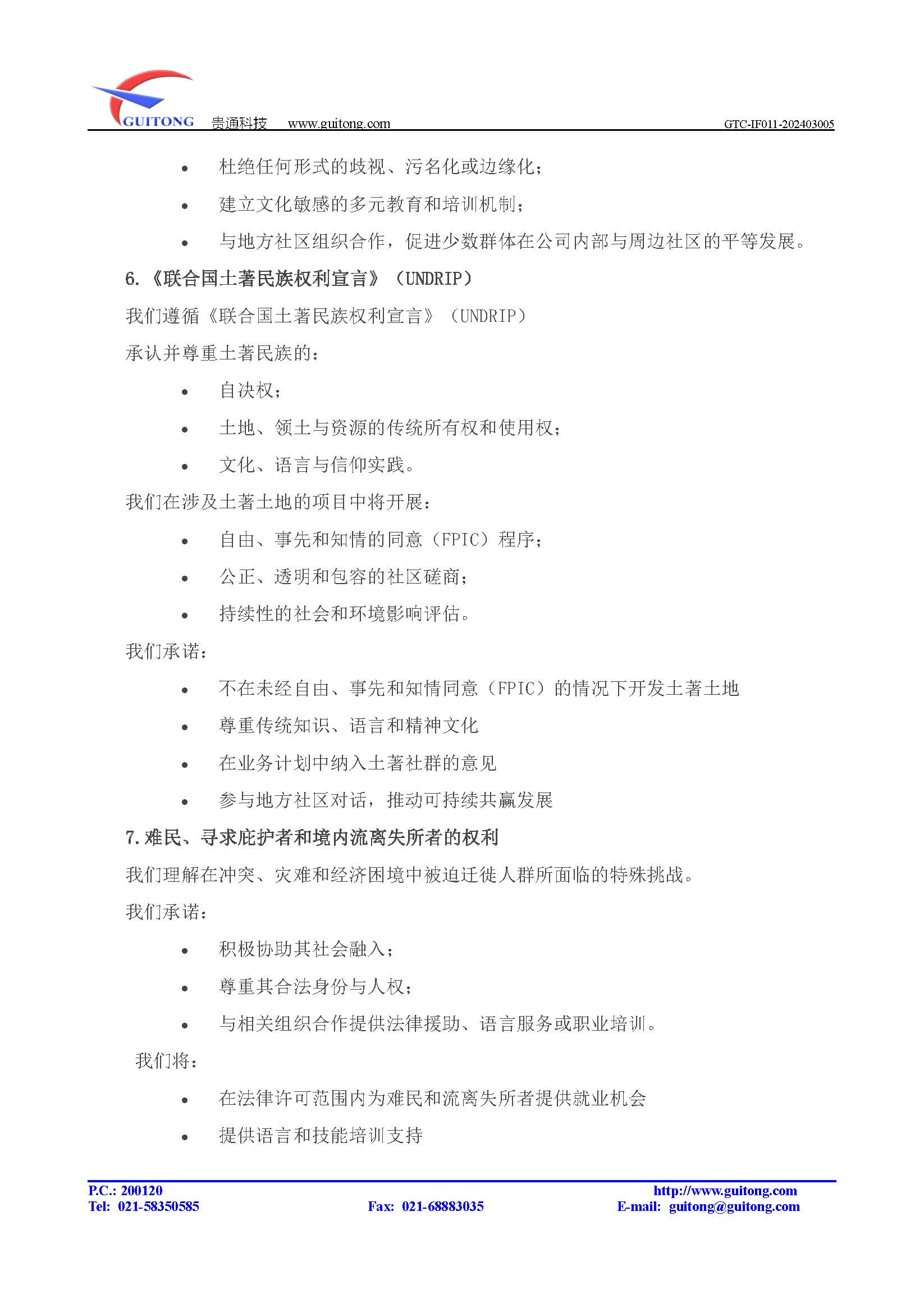 人权政策声明