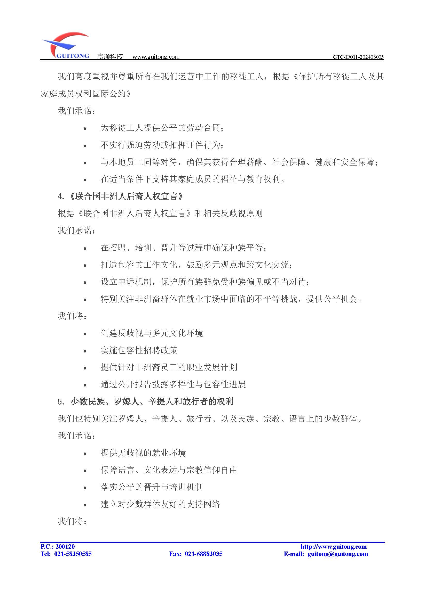 人权政策声明