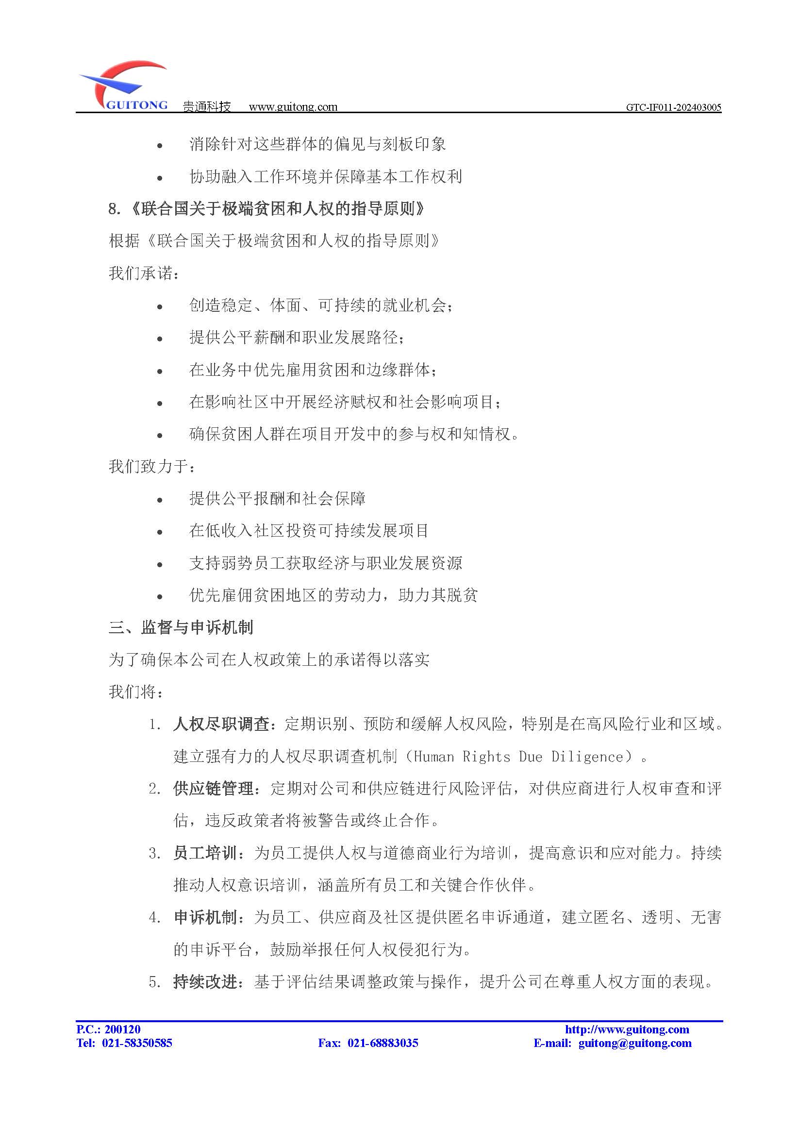 人权政策声明